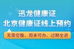 深化熟食行业合规扶植 迅龙健康证以数字化办事