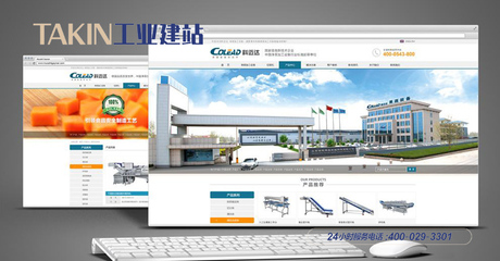 工业制造类企业网站建设制作与网页设计开发